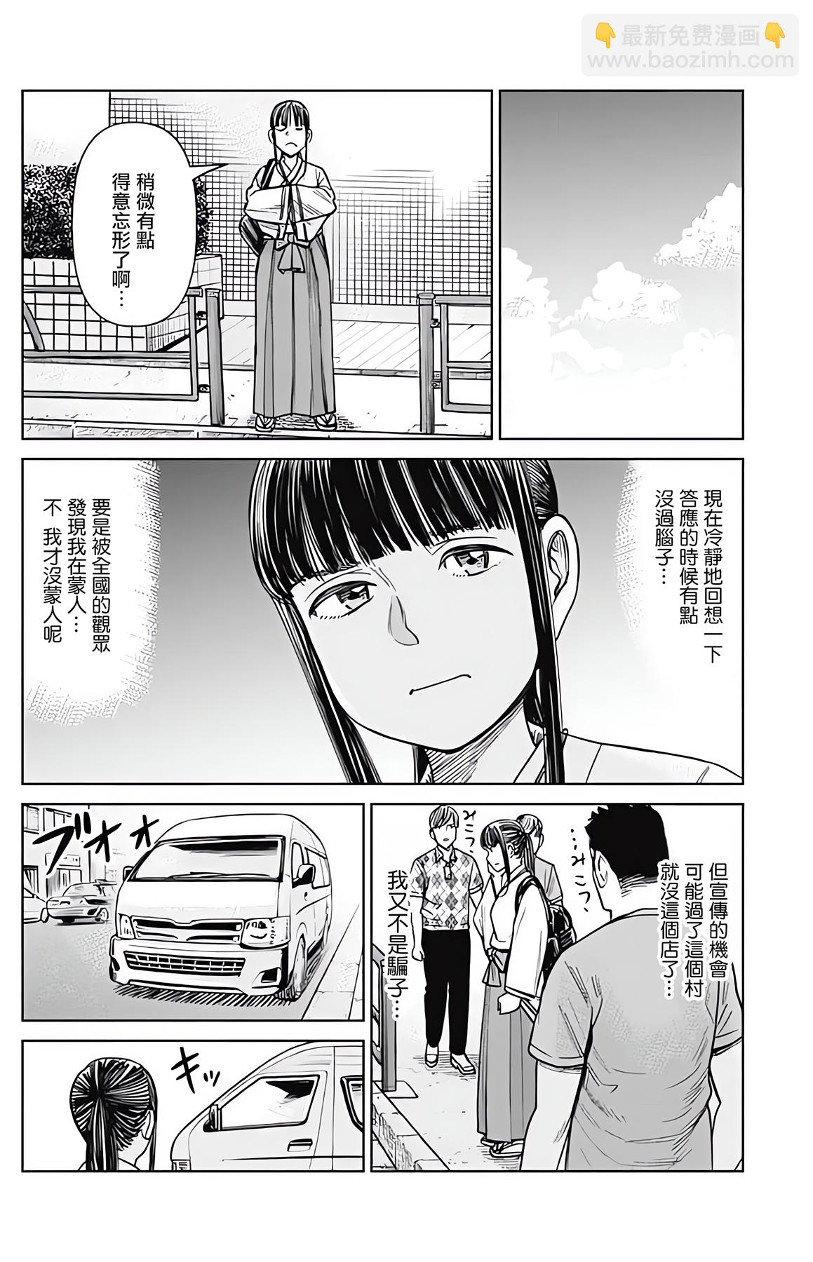 JK除靈師小茜 - 第03話 - 6