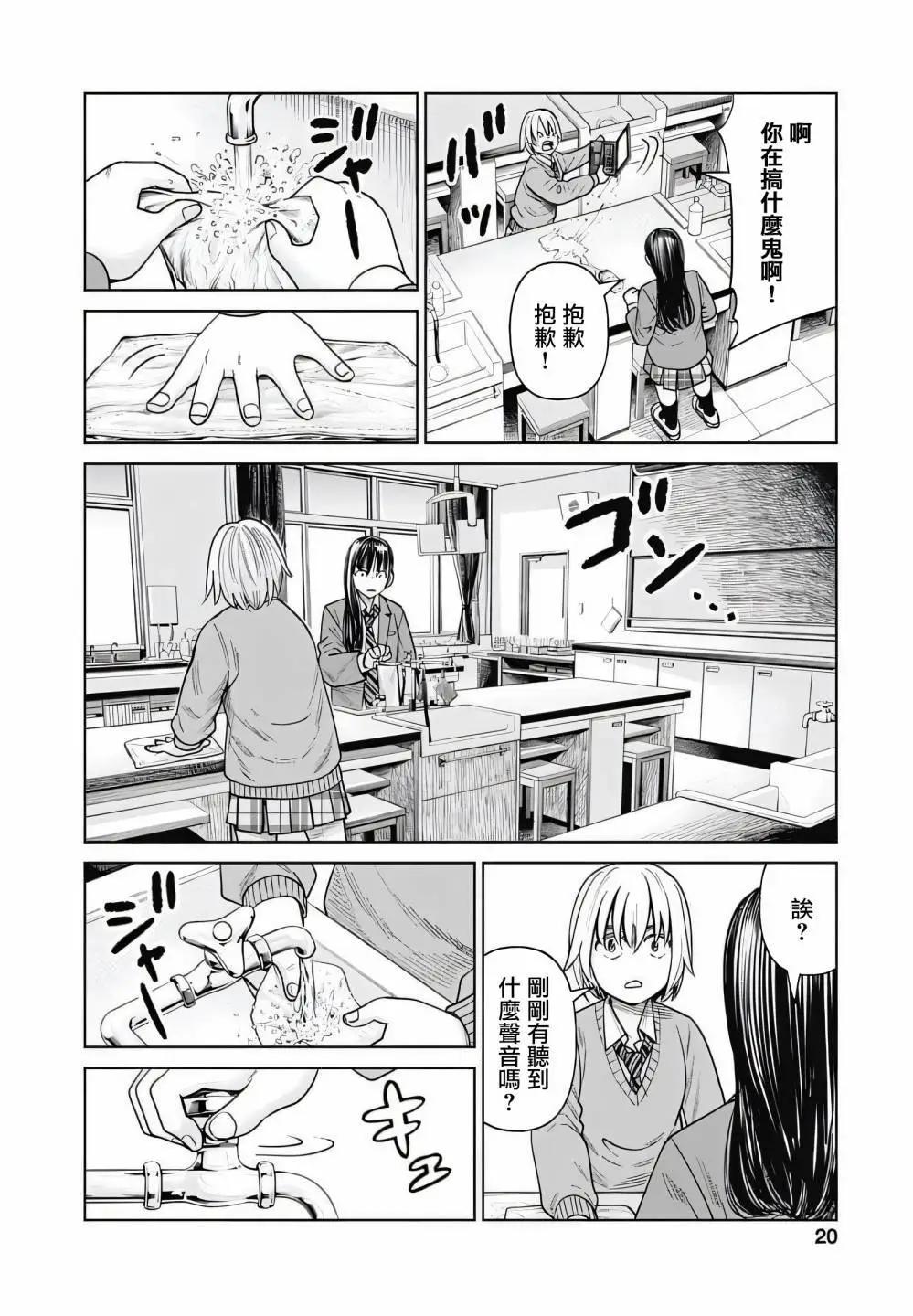 JK除靈師小茜 - 第06話 - 4