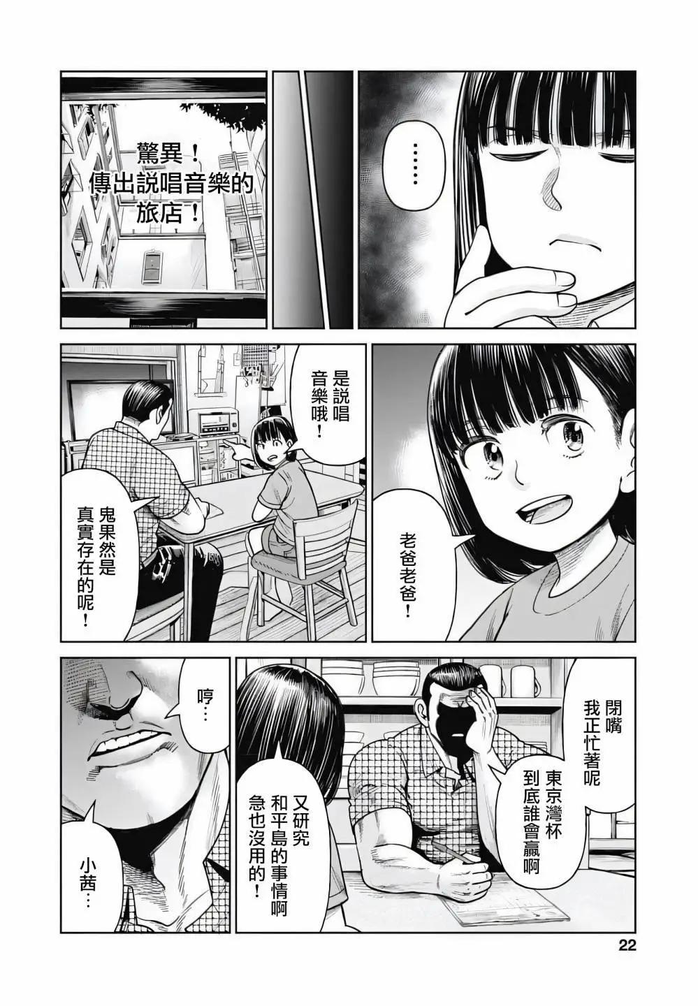 JK除靈師小茜 - 第06話 - 6