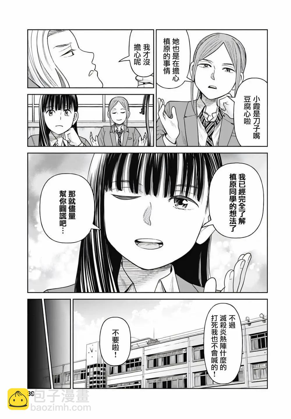 JK除靈師小茜 - 第06話 - 2