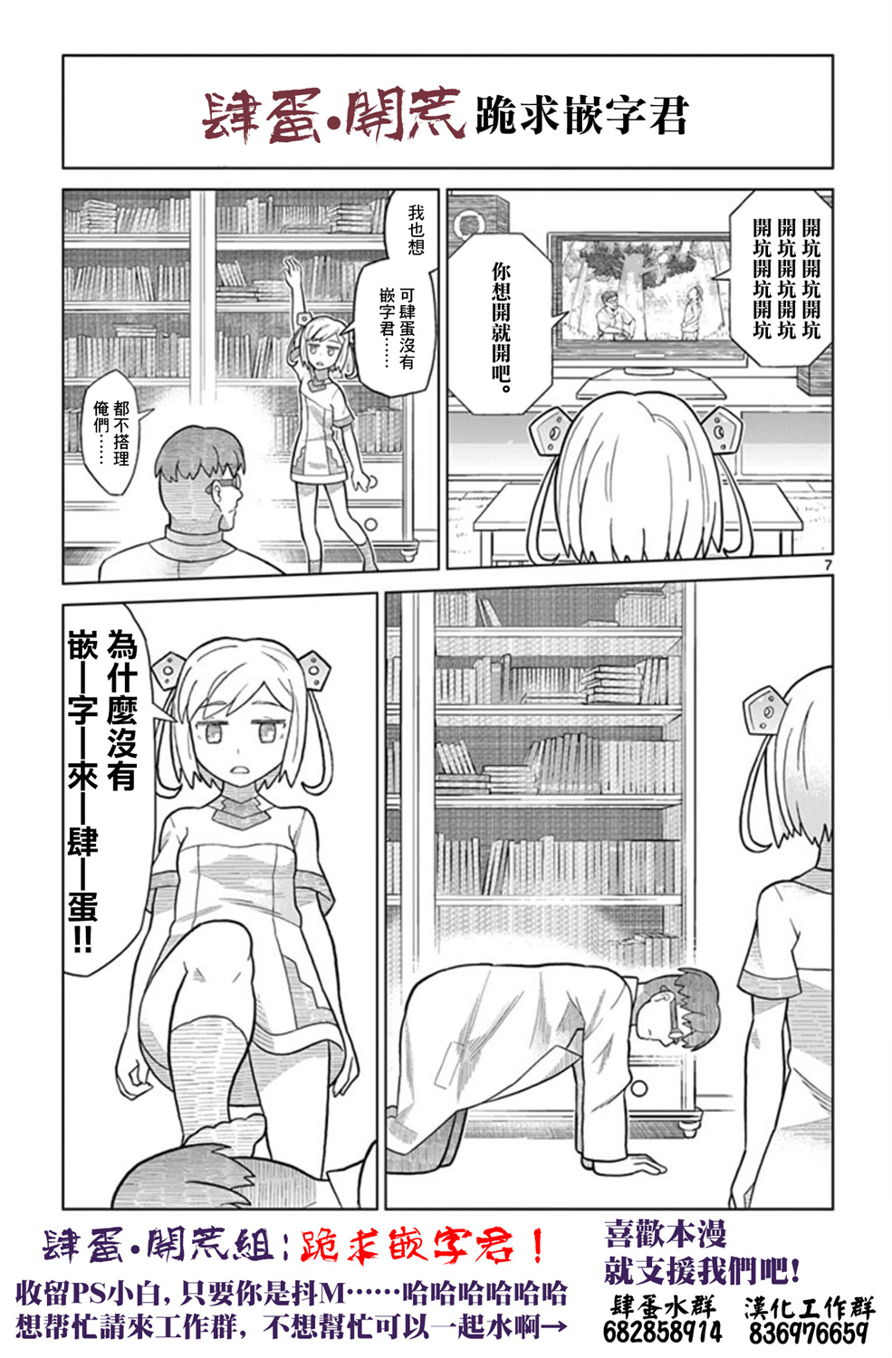 JK與家庭教師 - 36話 - 2