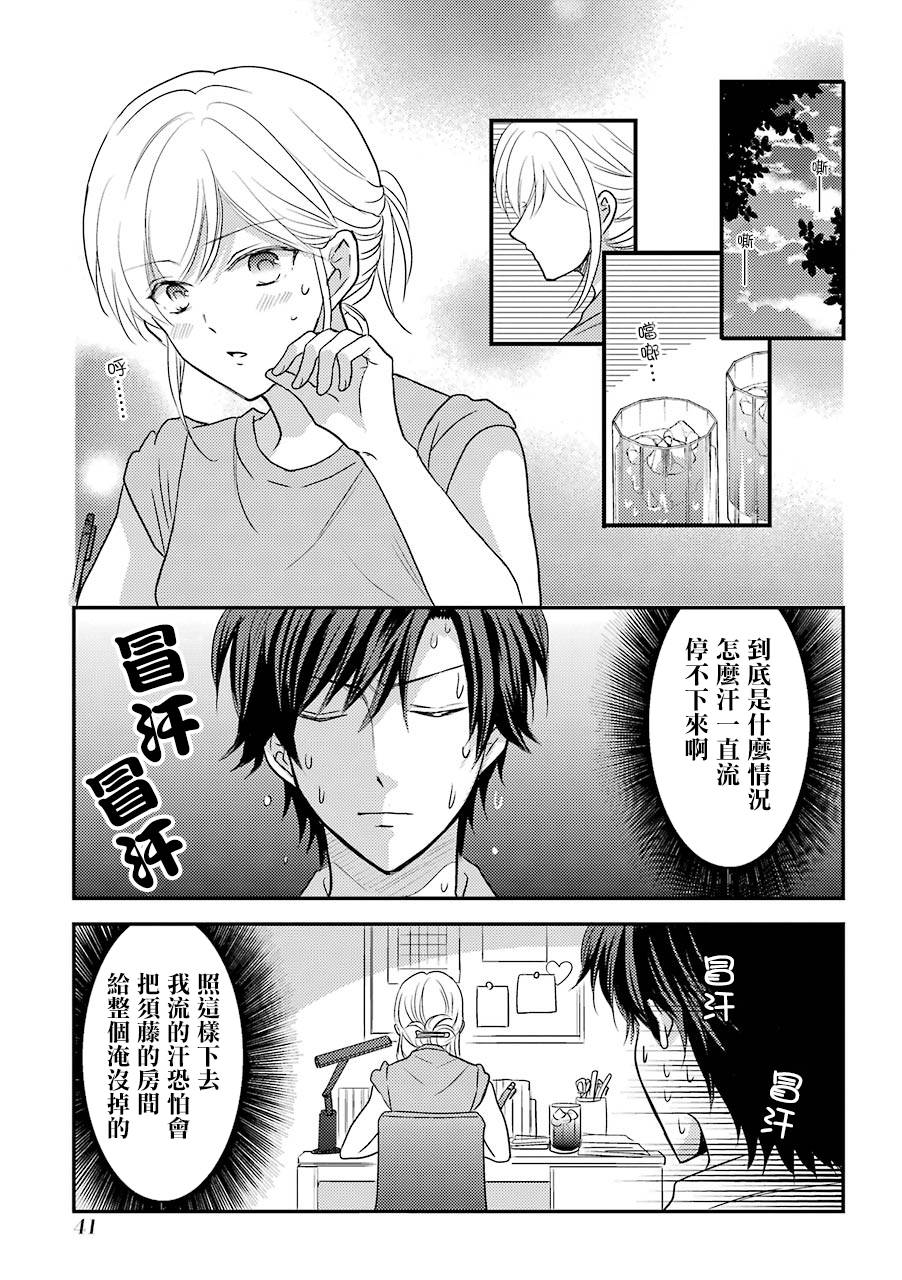 JK與家庭教師 - 45話 - 2