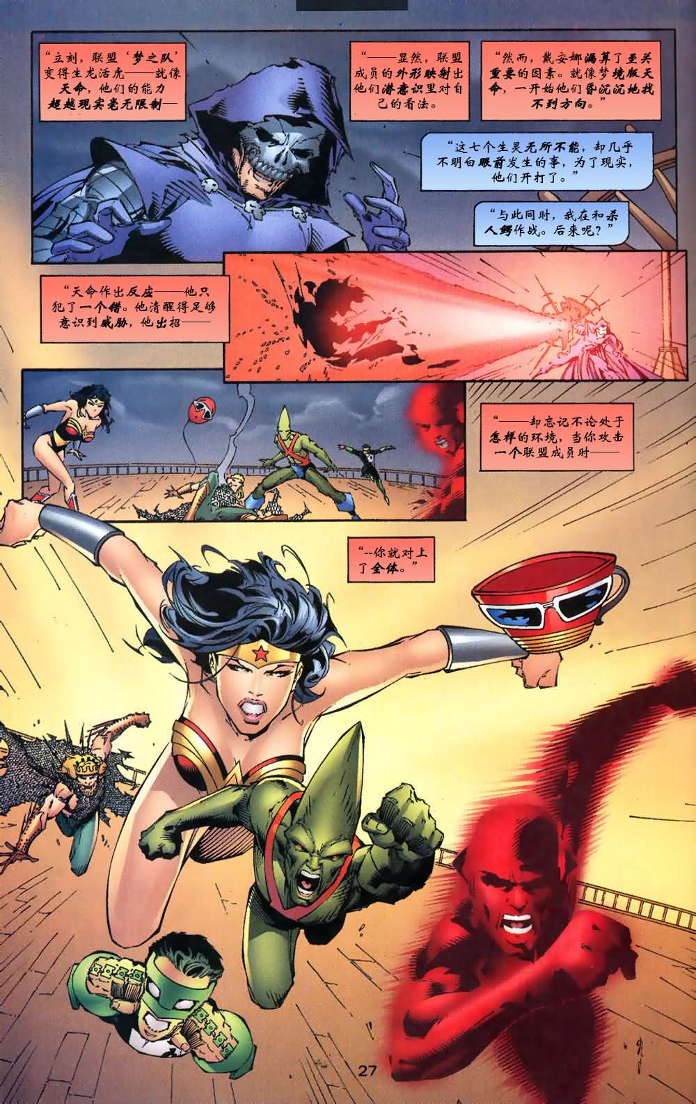 JLA - 第50卷不合則亡#1 - 7