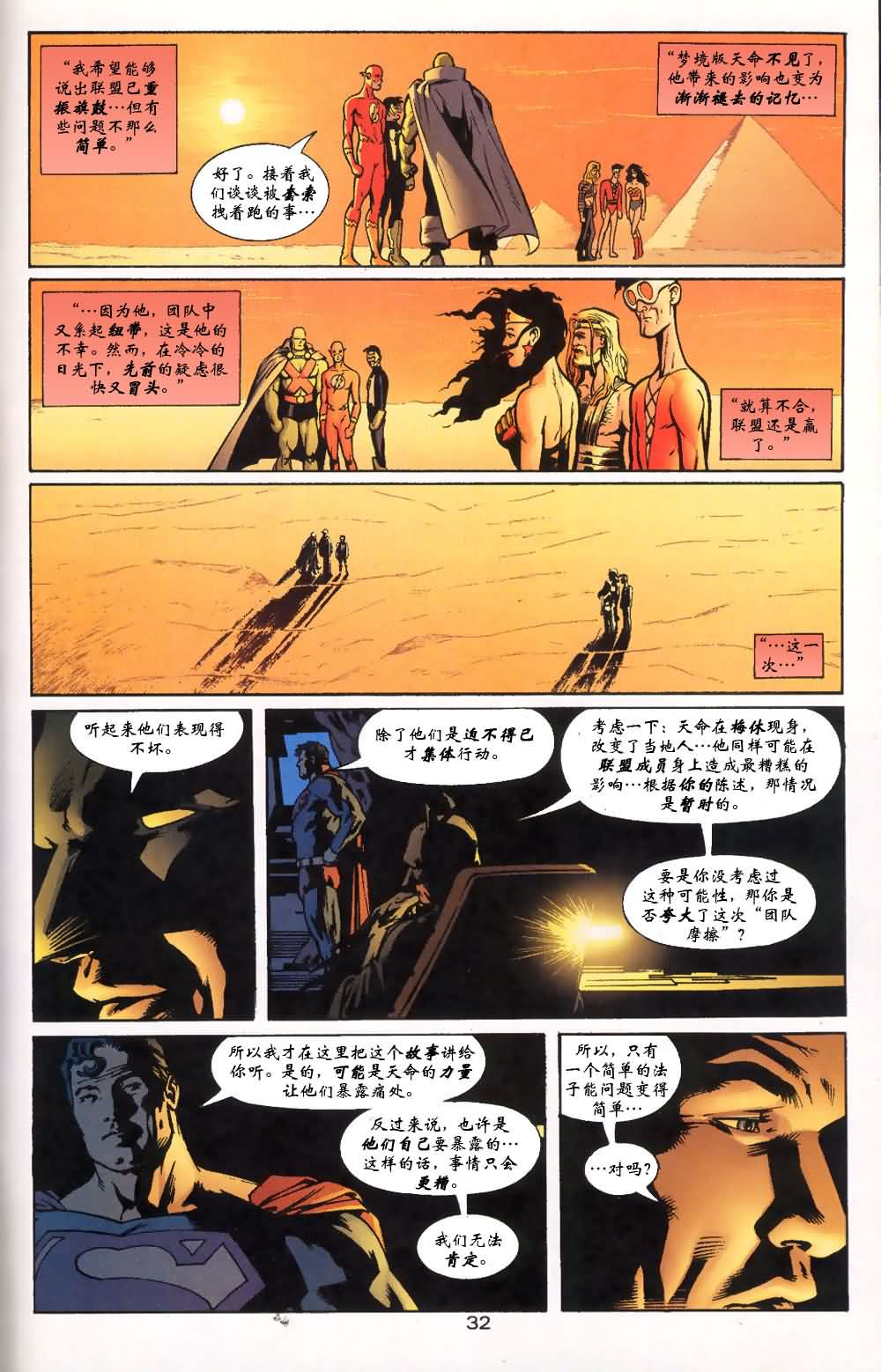 JLA - 第50卷不合則亡#1 - 5
