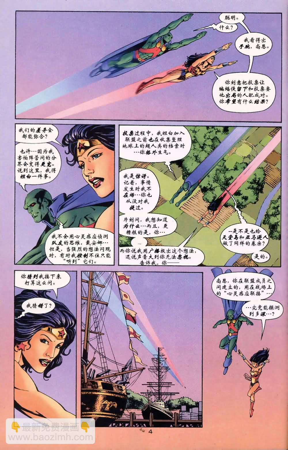 JLA - 第50卷不合則亡#1 - 5