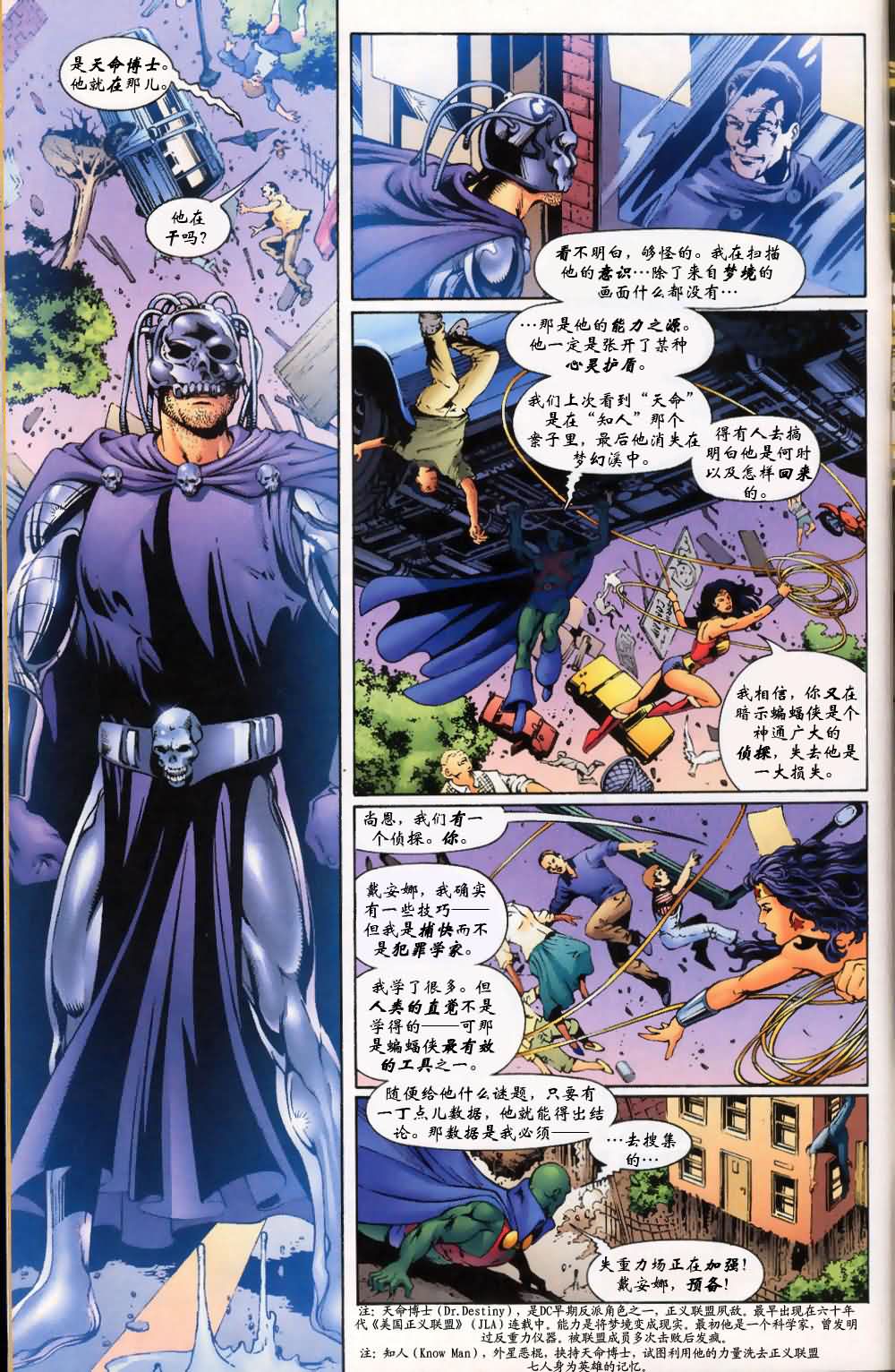 JLA - 第50卷不合則亡#1 - 7