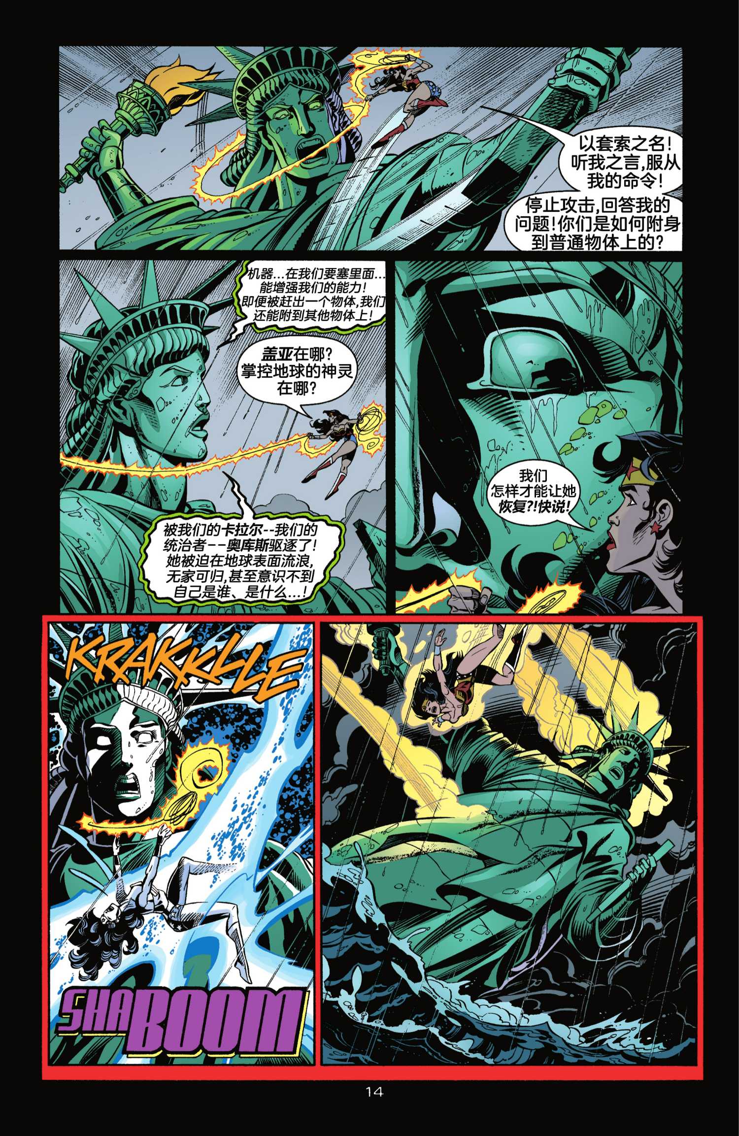 JLA - 第7話 - 7