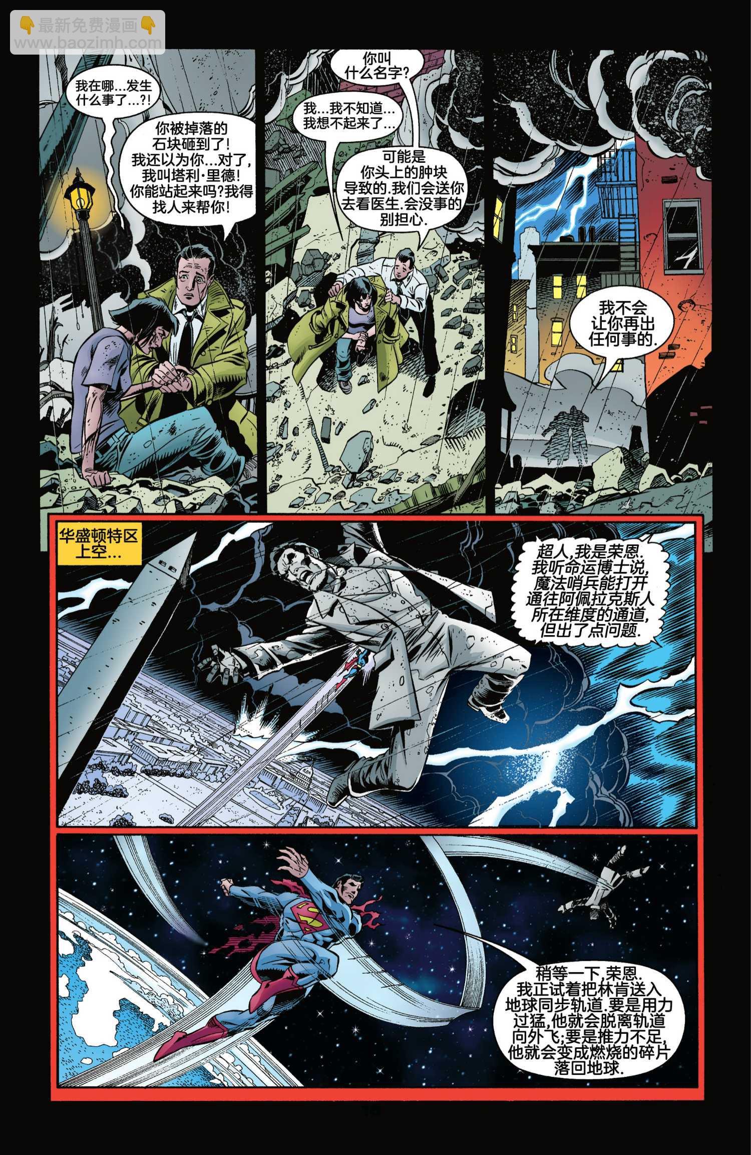 JLA - 第7話 - 2