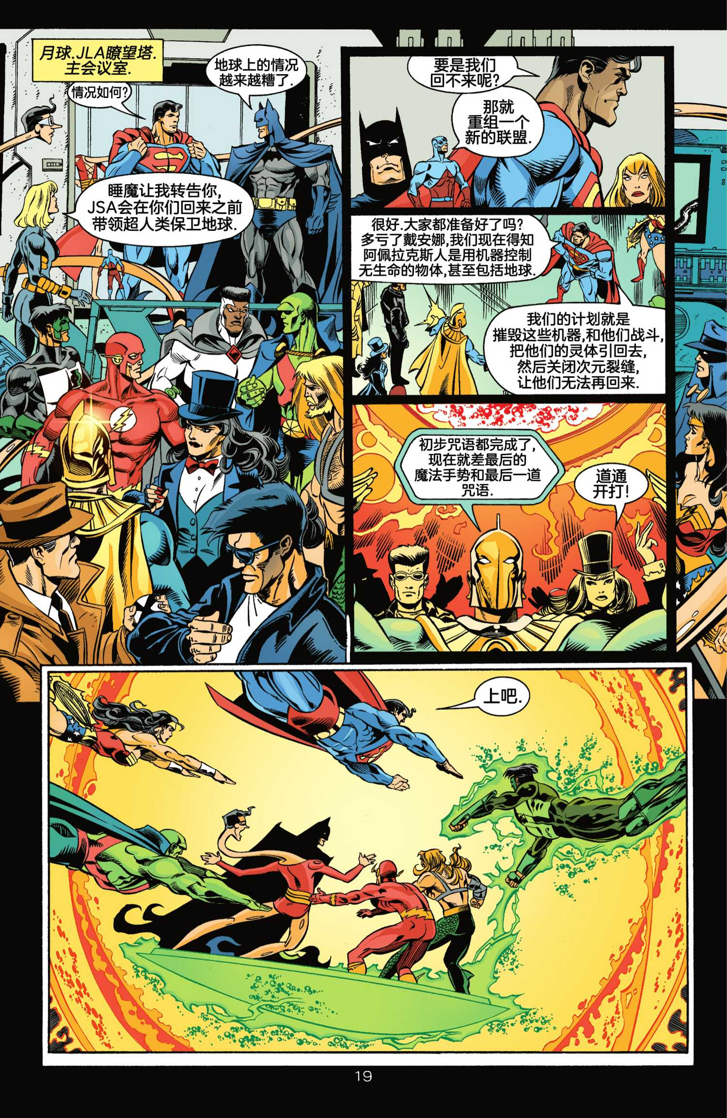 JLA - 第7話 - 5