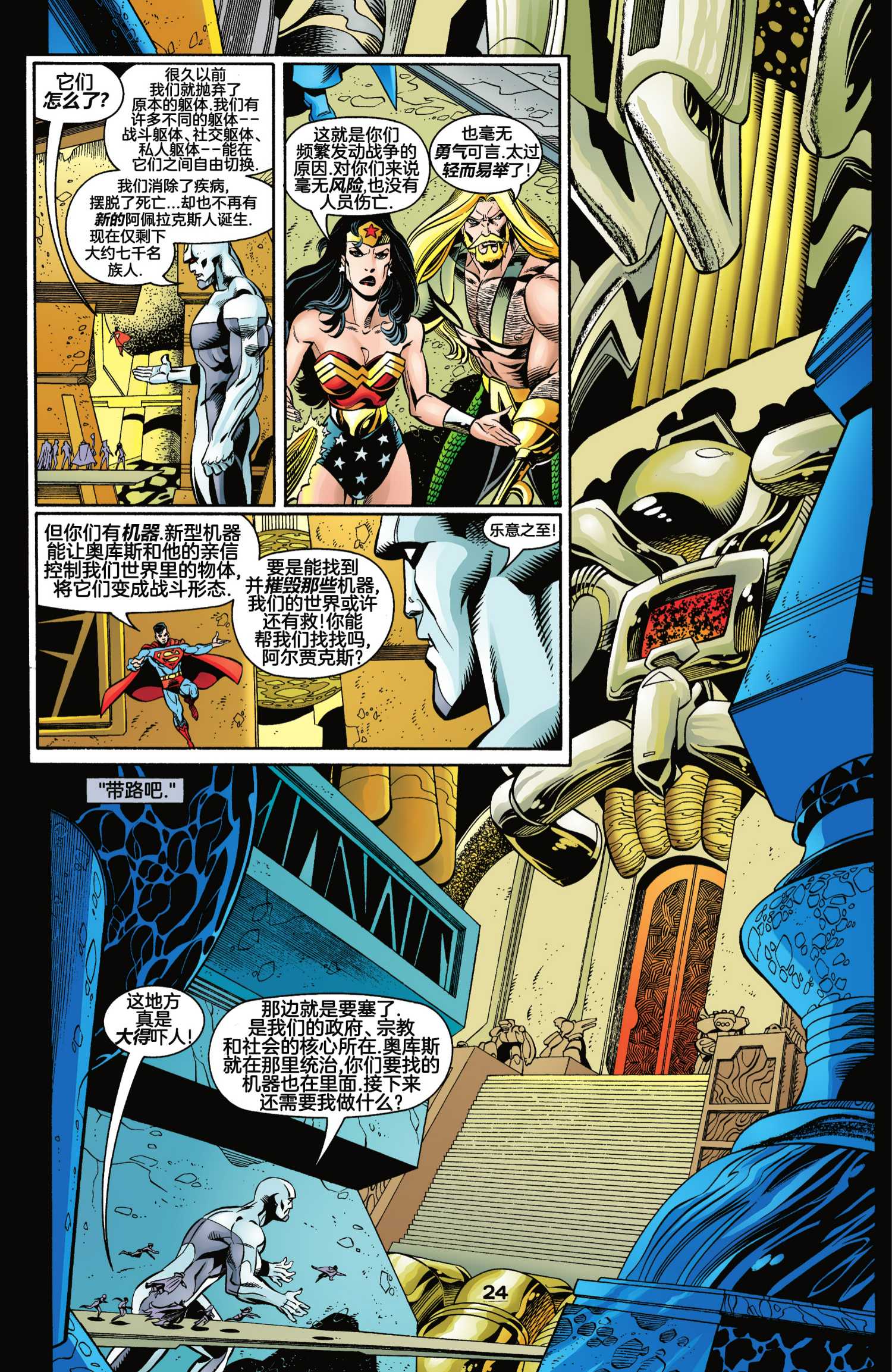 JLA - 第7話 - 3