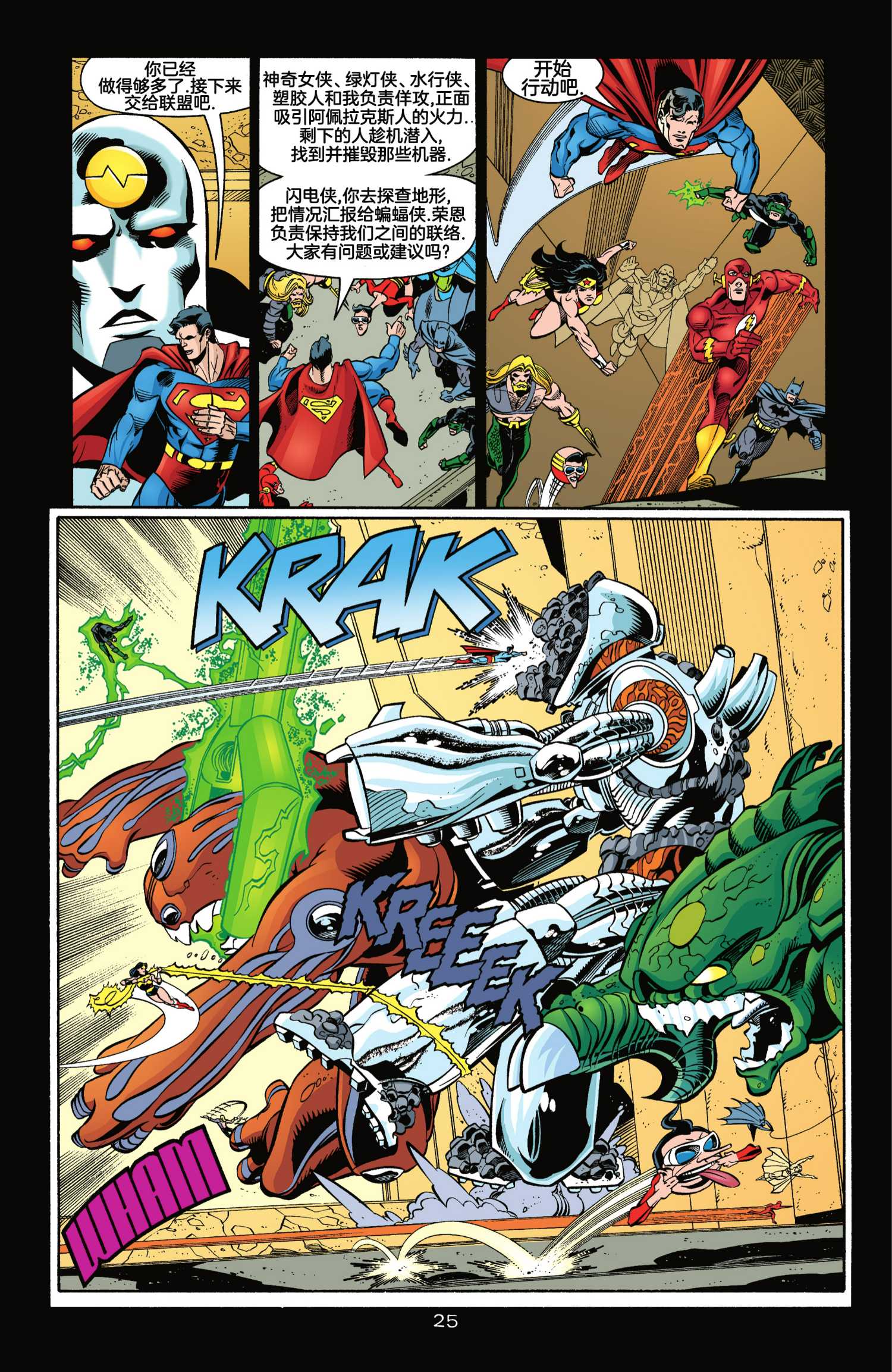 JLA - 第7話 - 4
