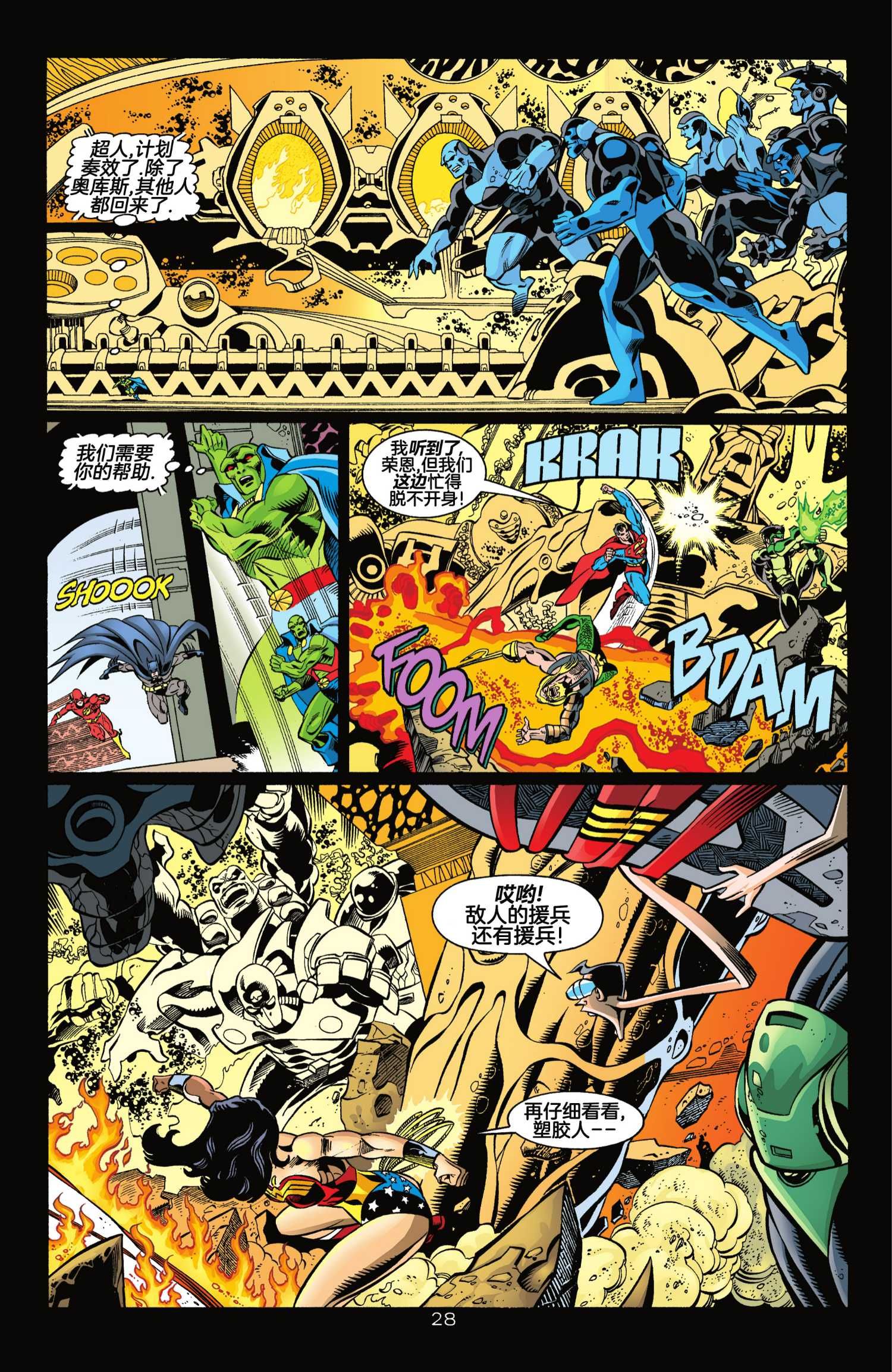 JLA - 第7話 - 7