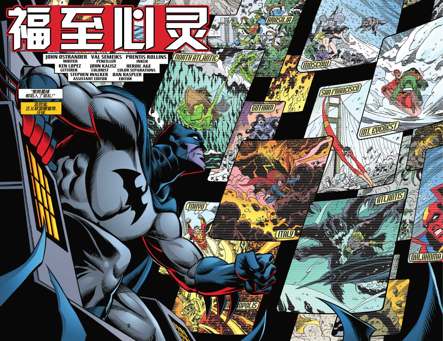 JLA - 第7話 - 3