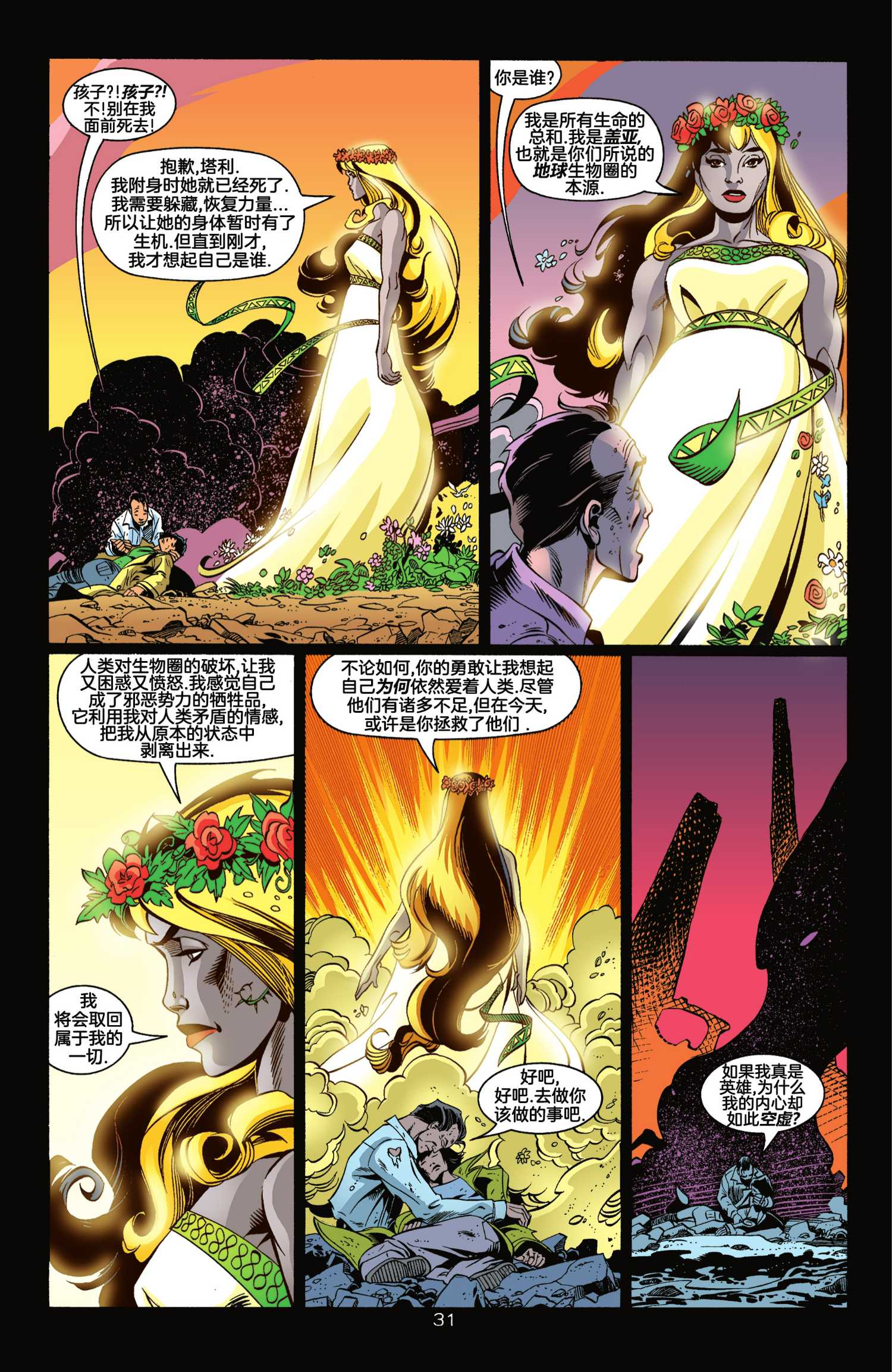 JLA - 第7話 - 3