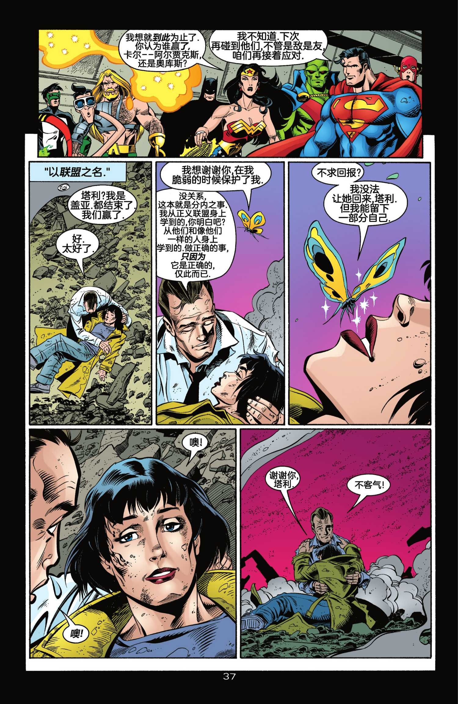 JLA - 第7話 - 2