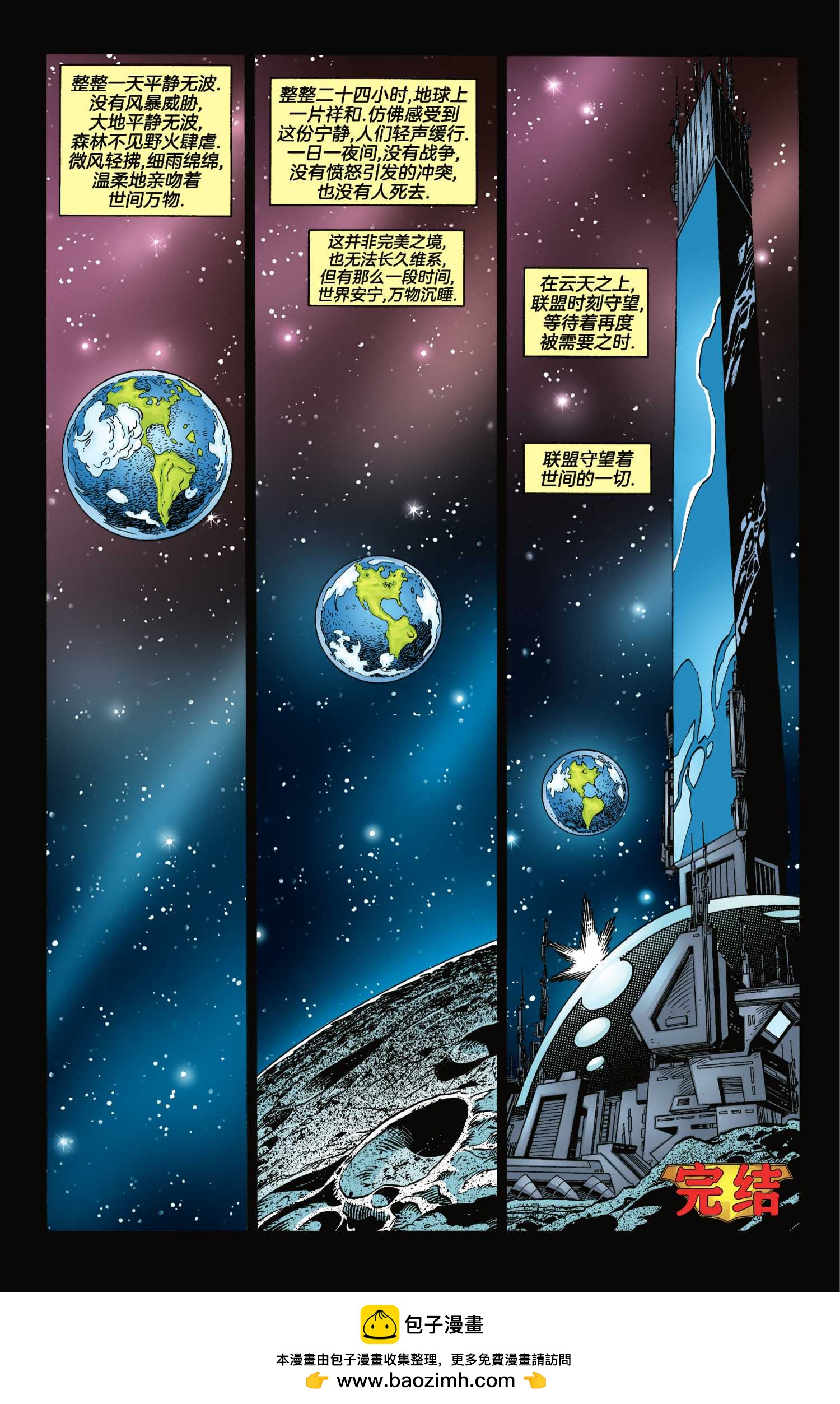 JLA - 第7話 - 3