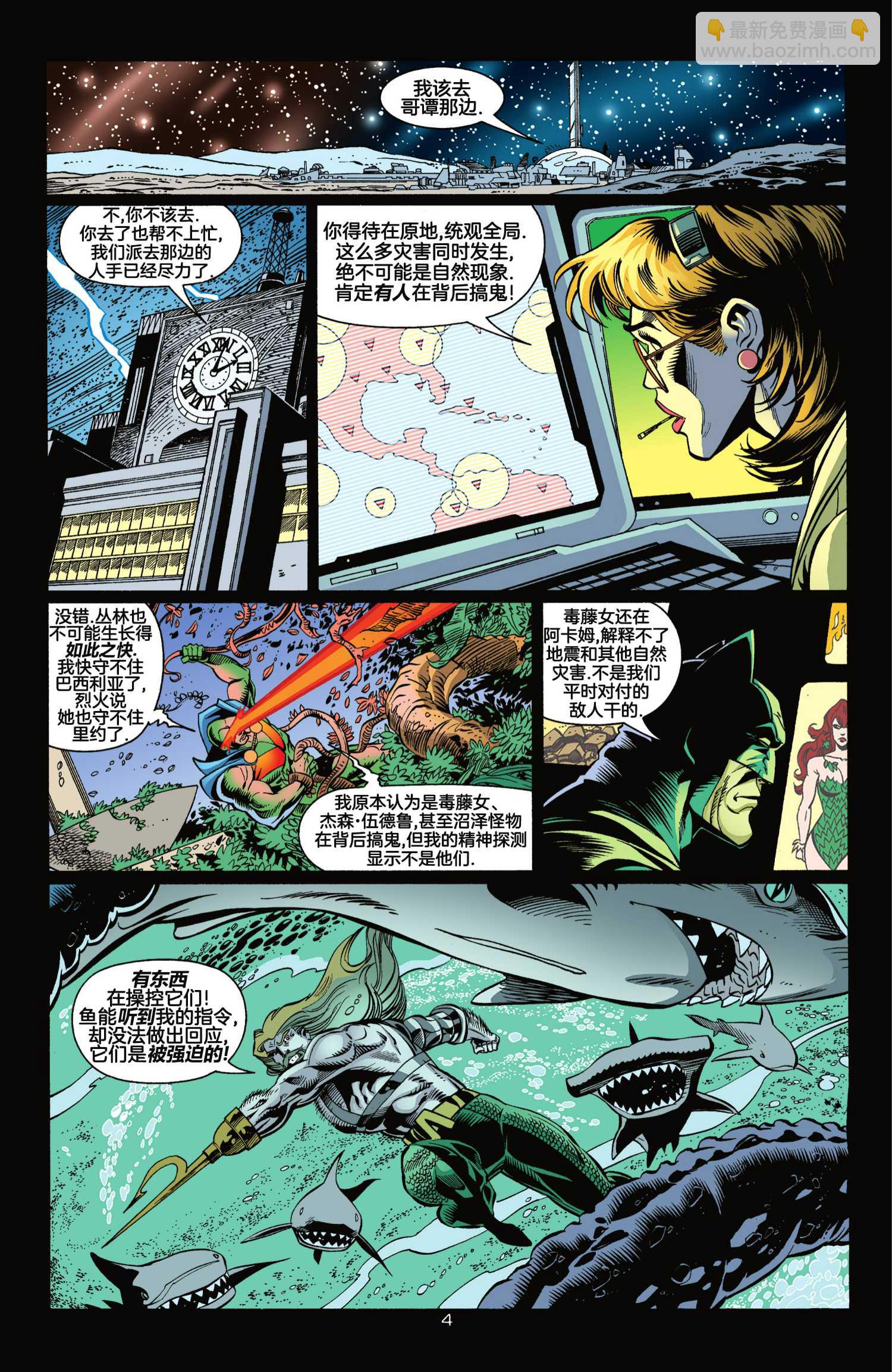 JLA - 第7話 - 4