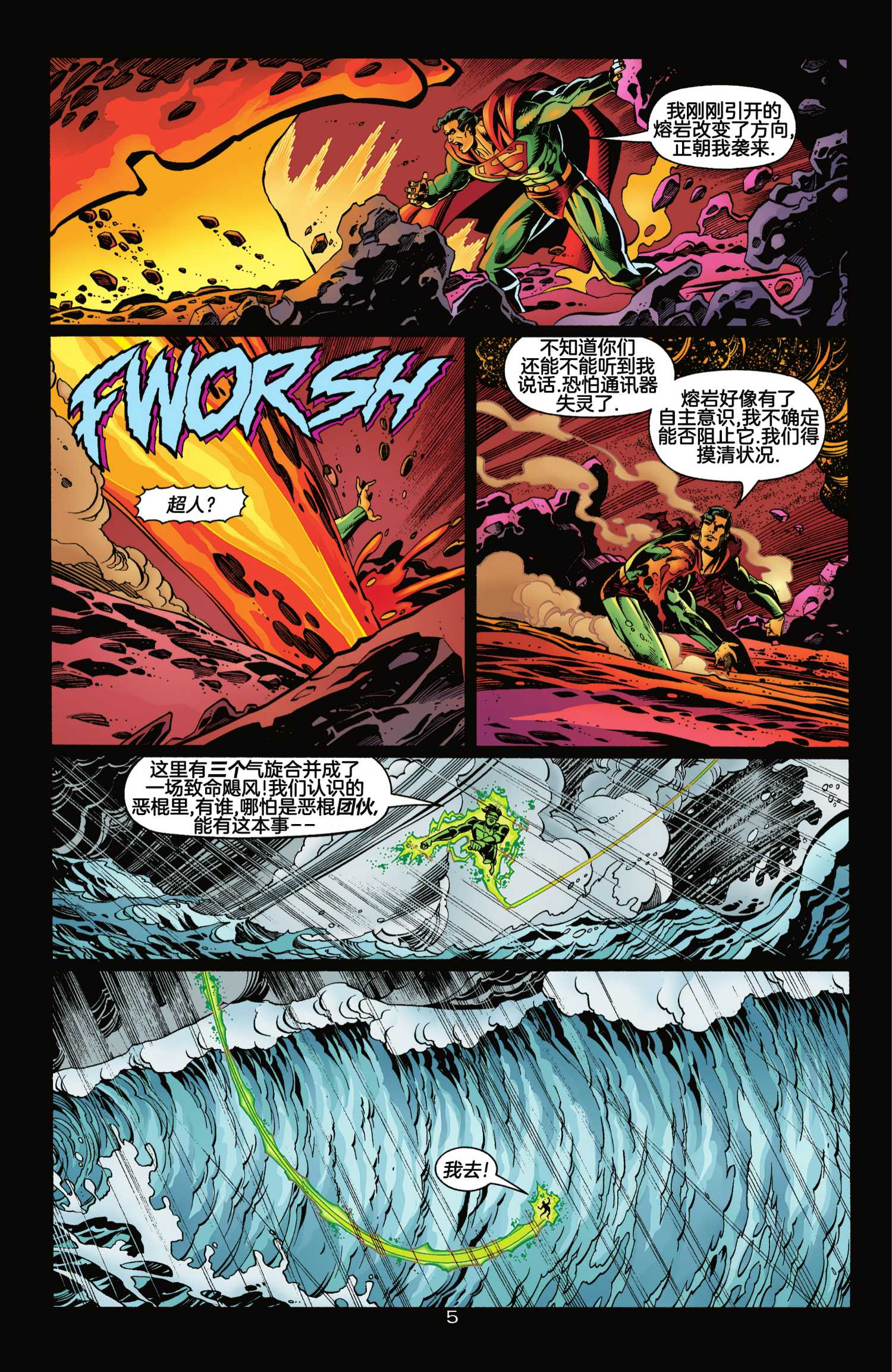 JLA - 第7話 - 5