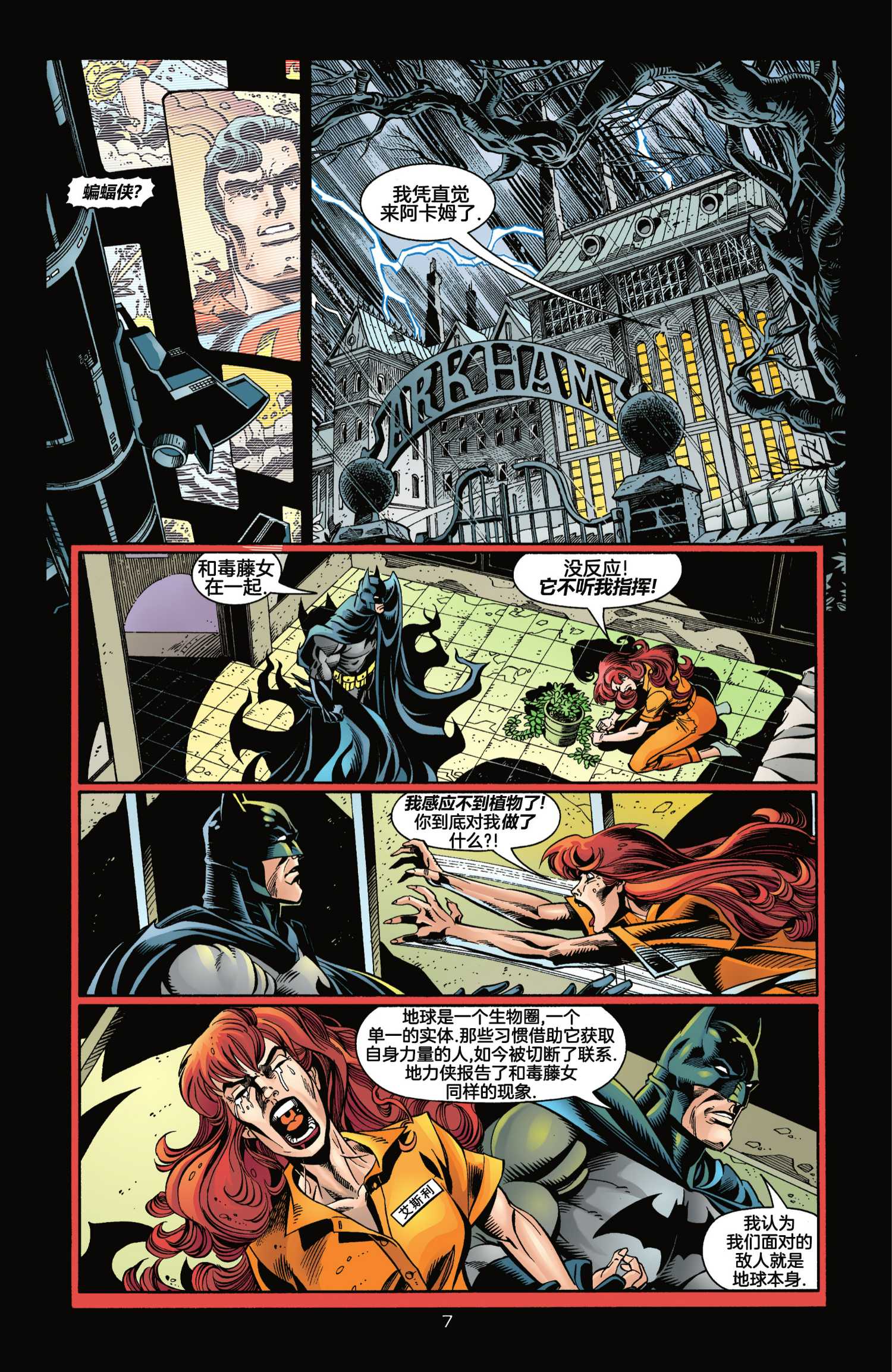 JLA - 第7話 - 7