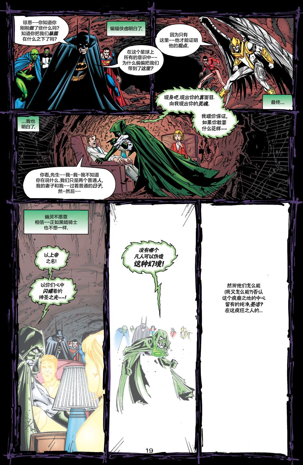 JLA - 第35卷 - 5