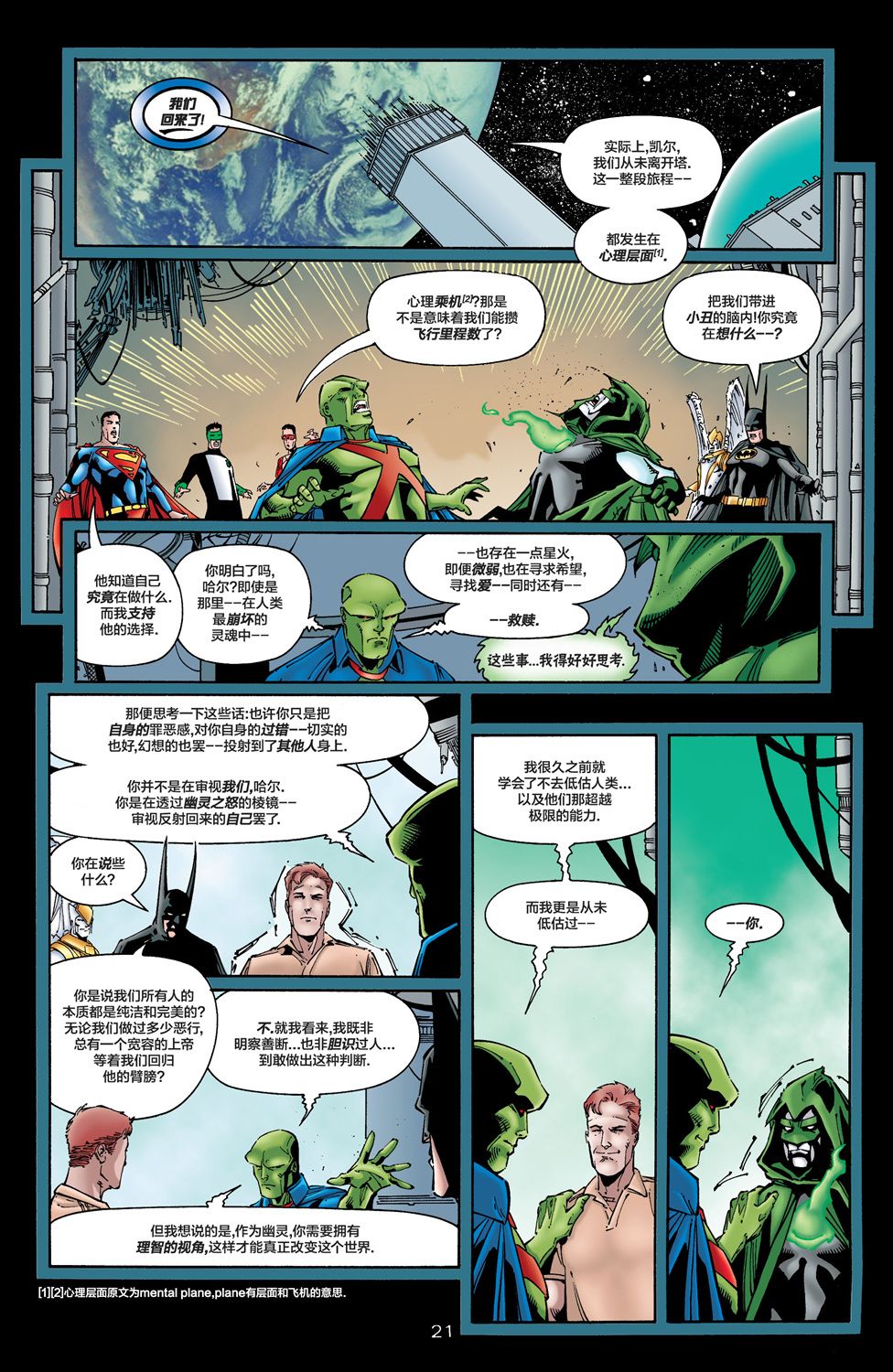 JLA - 第35卷 - 2