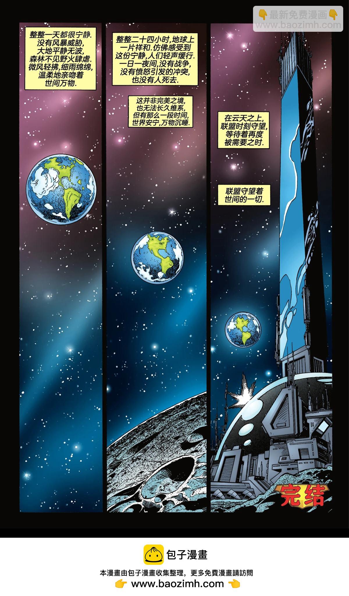 JLA：化身 - 第7話 - 3