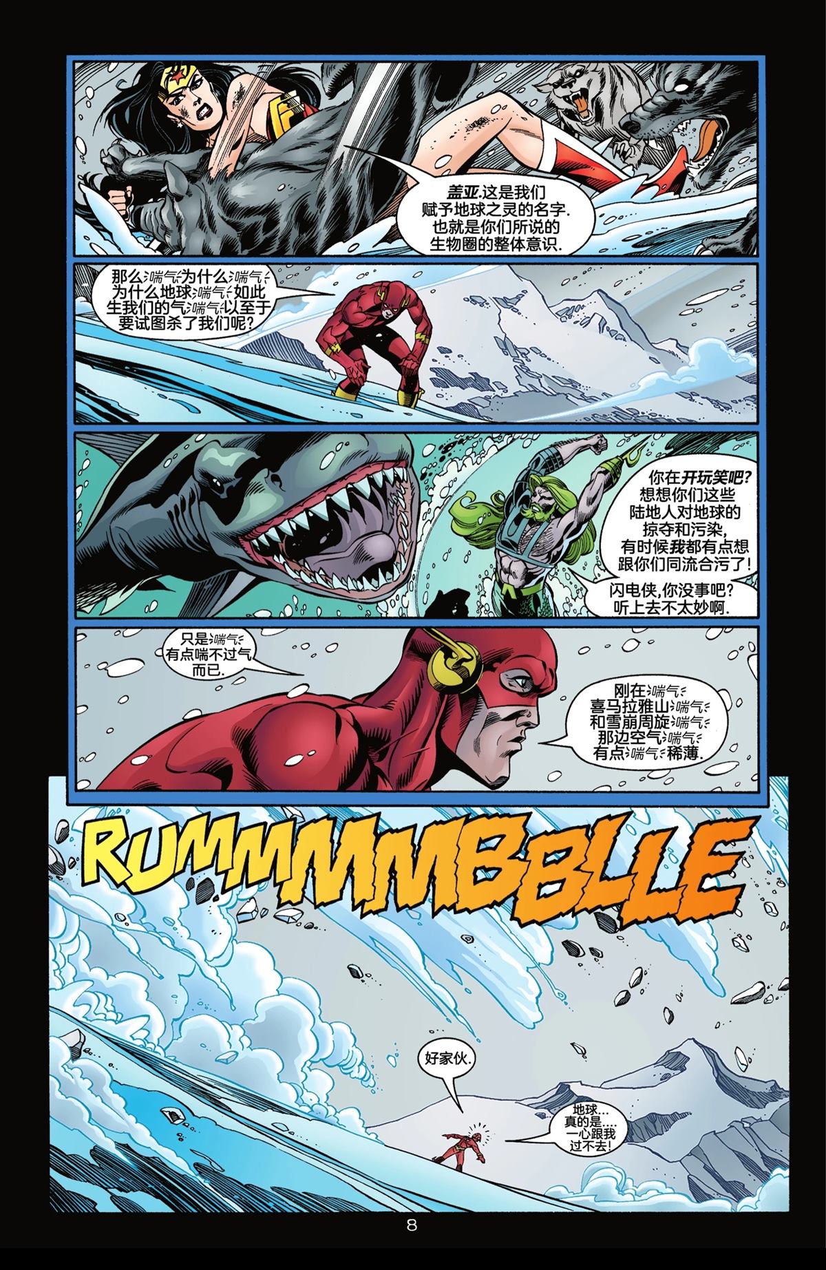 JLA：化身 - 第7話 - 1