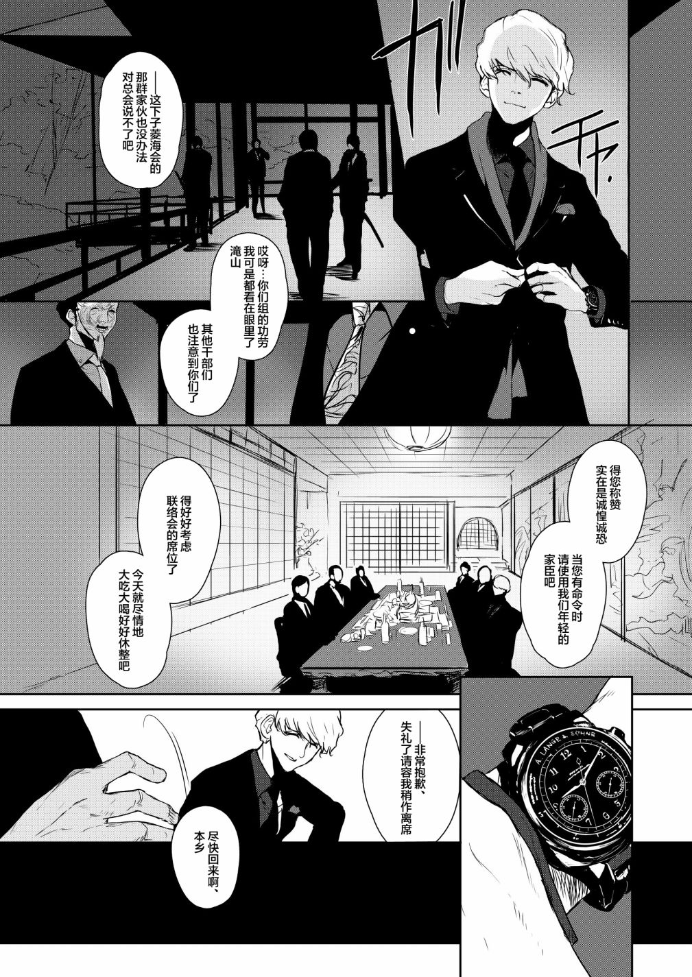 JOB-KILLER - 第03話 - 7