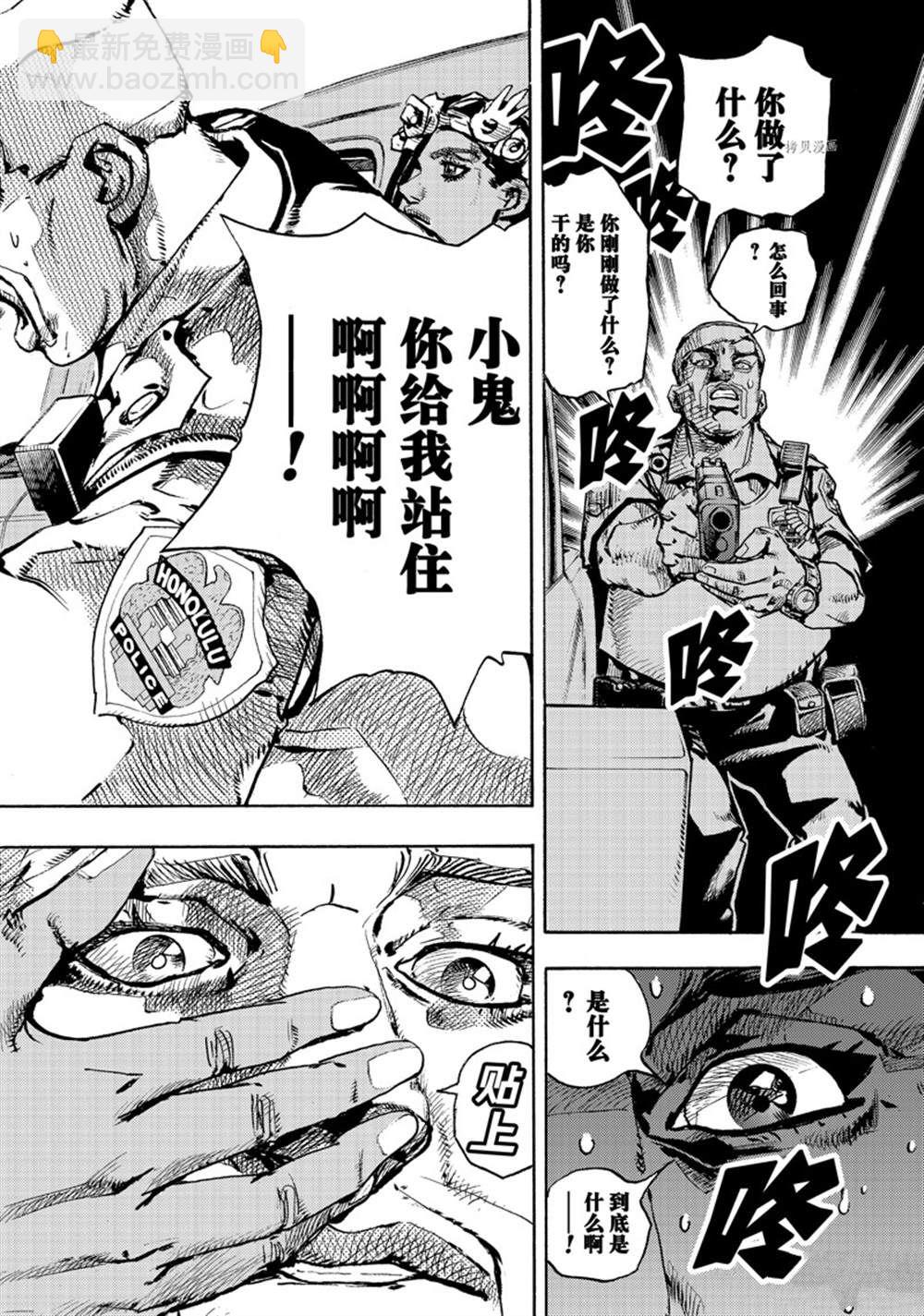 JoJo的奇妙冒險 第9部 The JOJO Lands - 第1話(1/2) - 2