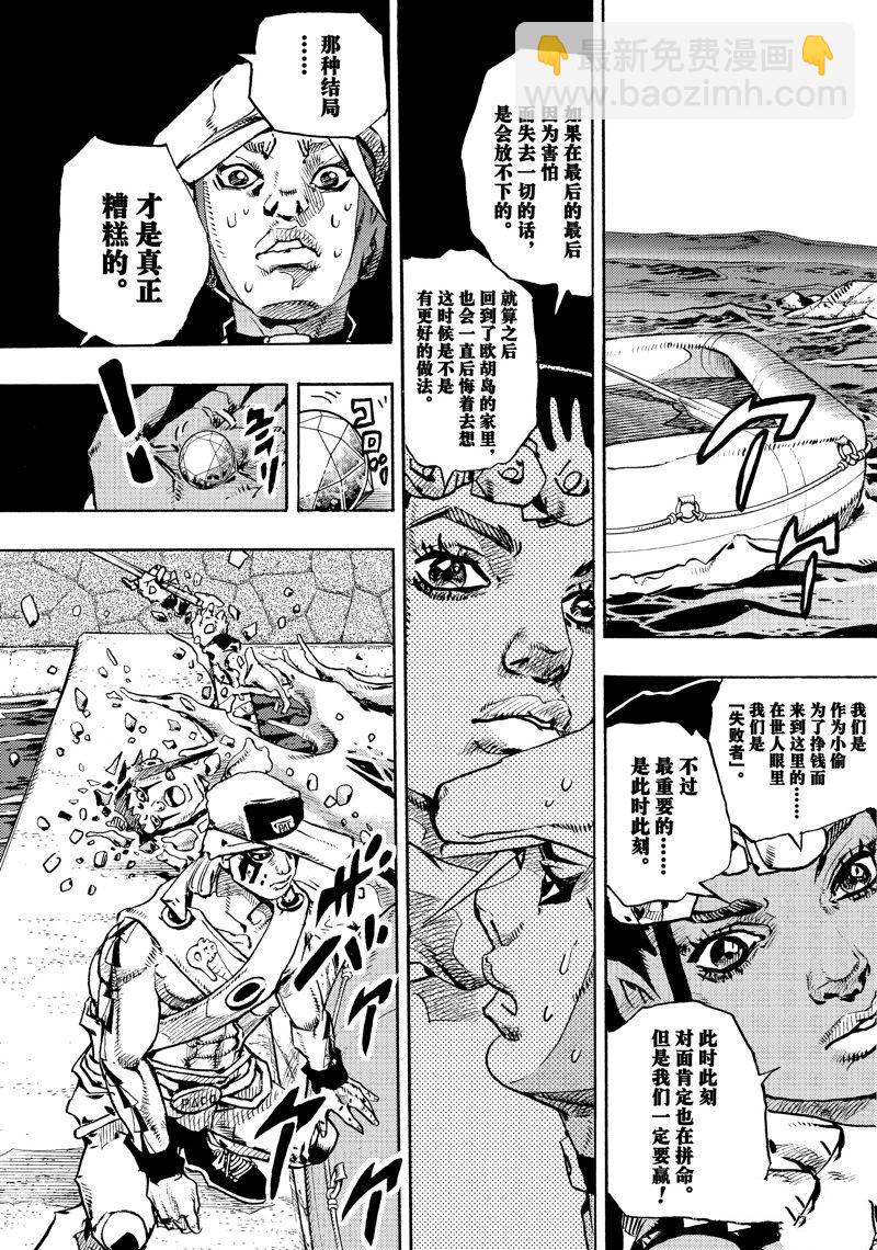 JoJo的奇妙冒險 第9部 The JOJO Lands - 第11話(1/2) - 7