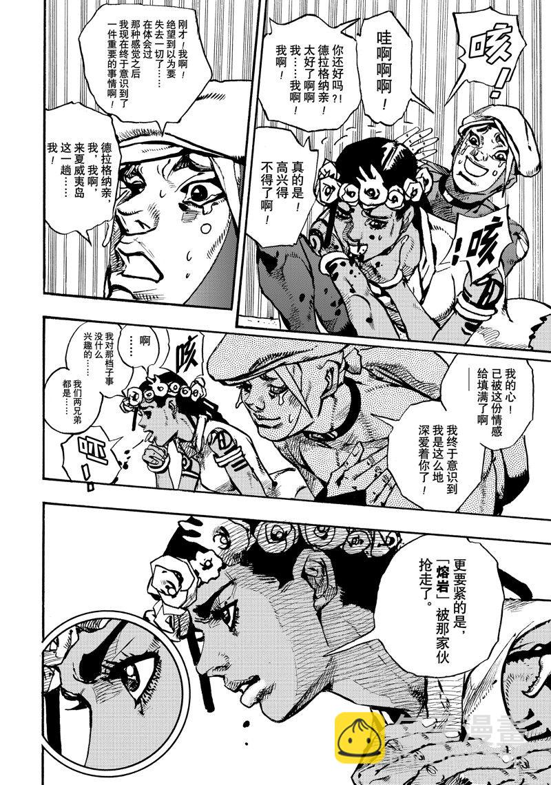 JoJo的奇妙冒險 第9部 The JOJO Lands - 第11話(1/2) - 4