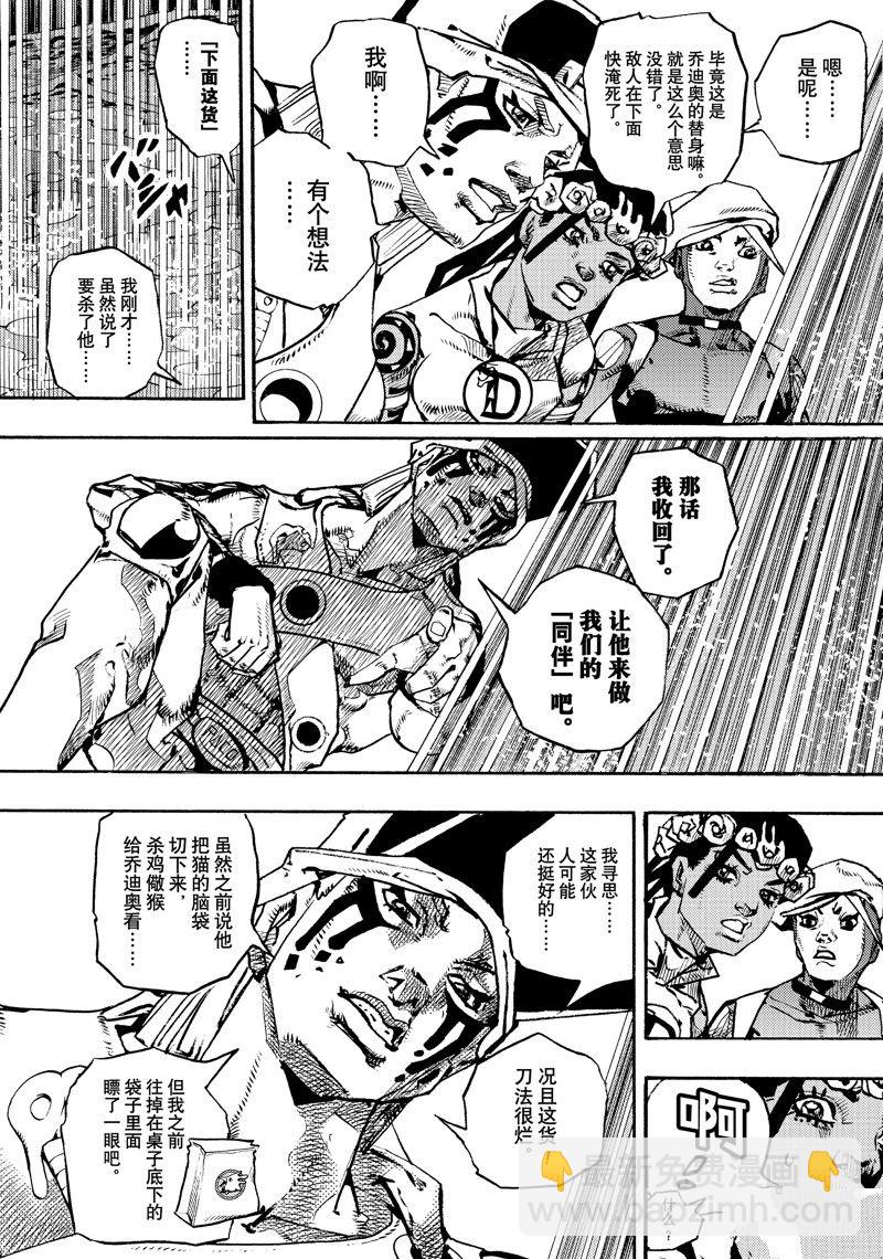 JoJo的奇妙冒險 第9部 The JOJO Lands - 第11話(1/2) - 7