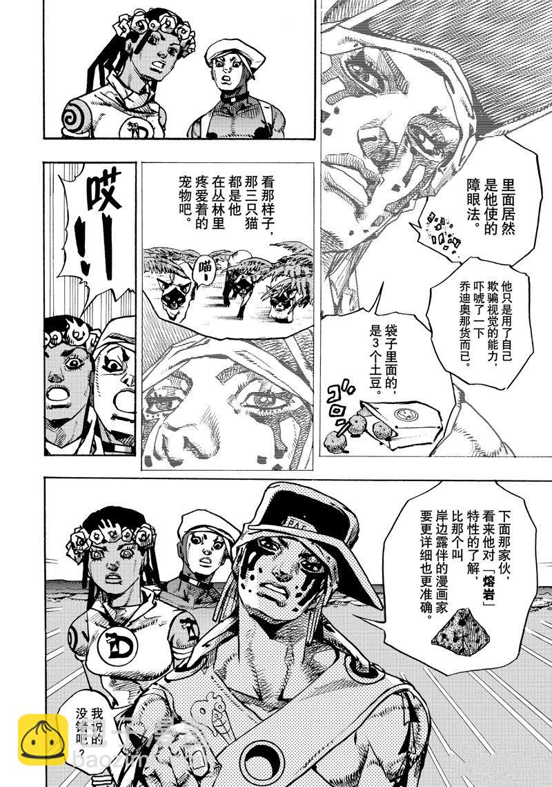 JoJo的奇妙冒險 第9部 The JOJO Lands - 第11話(1/2) - 8