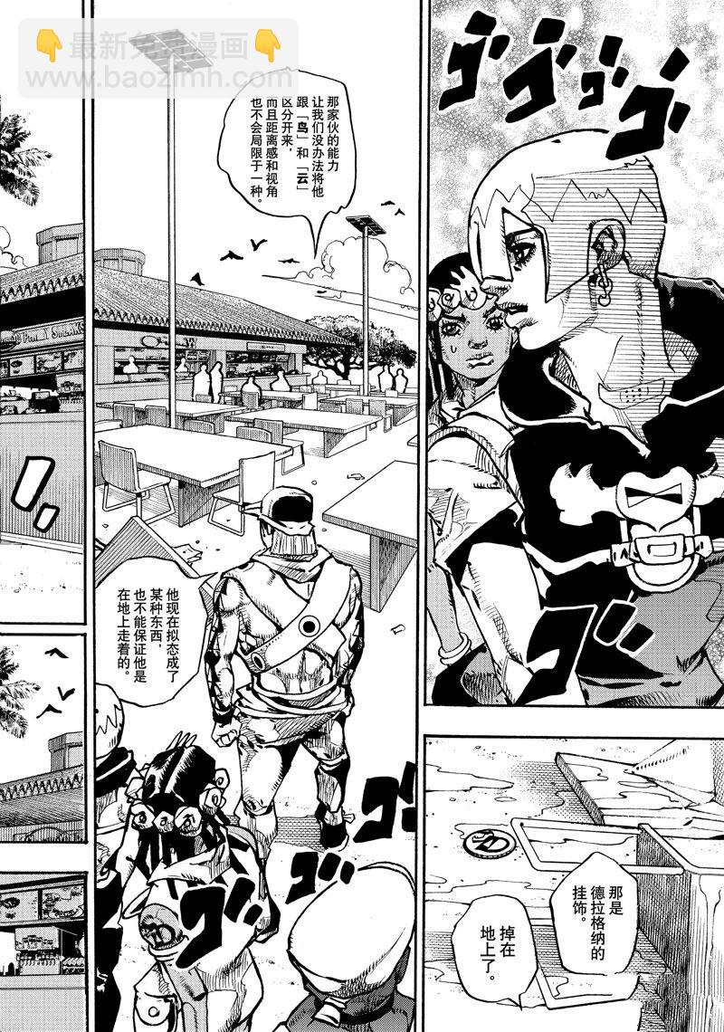 JoJo的奇妙冒險 第9部 The JOJO Lands - 第11話(1/2) - 6