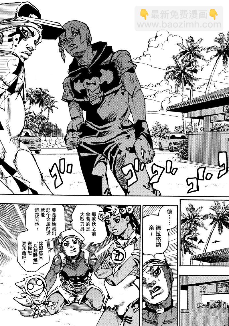 JoJo的奇妙冒險 第9部 The JOJO Lands - 第11話(1/2) - 7