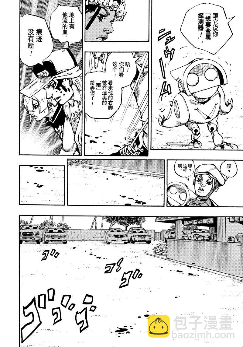 JoJo的奇妙冒險 第9部 The JOJO Lands - 第11話(1/2) - 8