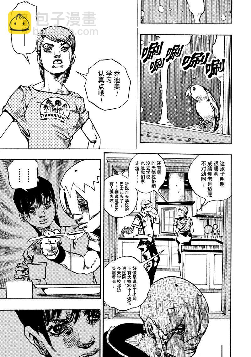JoJo的奇妙冒險 第9部 The JOJO Lands - 第13話 - 2