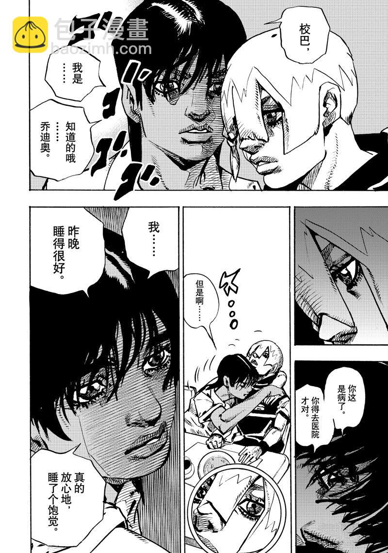 JoJo的奇妙冒險 第9部 The JOJO Lands - 第13話 - 3