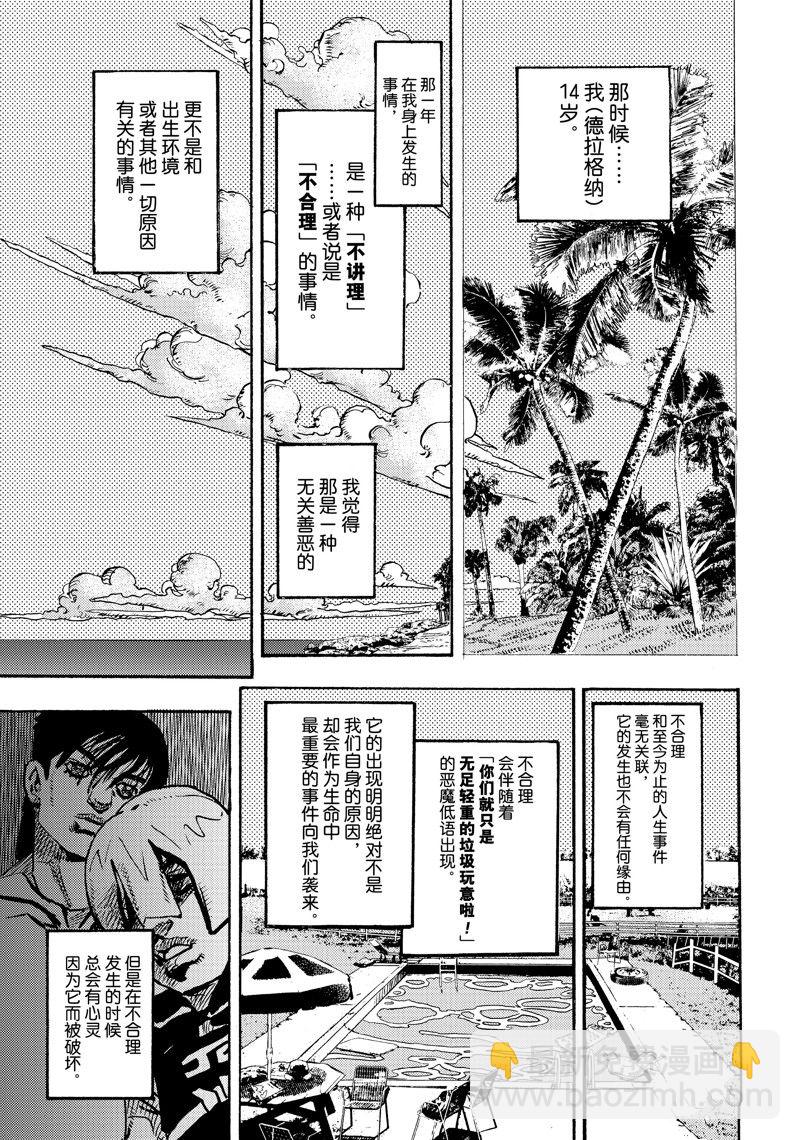 JoJo的奇妙冒險 第9部 The JOJO Lands - 第13話 - 6