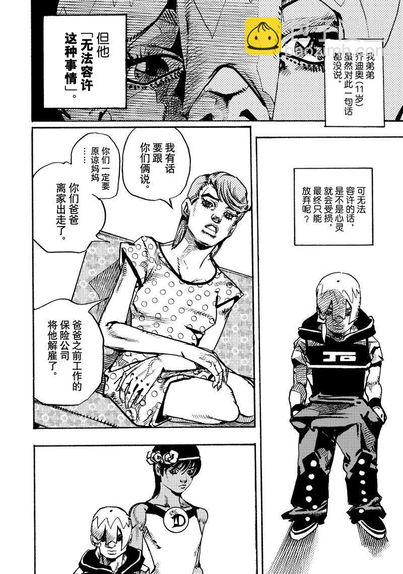 JoJo的奇妙冒險 第9部 The JOJO Lands - 第13話 - 7