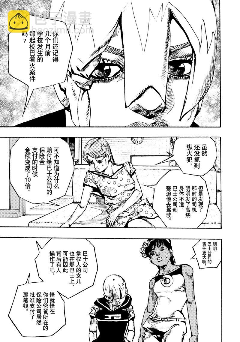JoJo的奇妙冒險 第9部 The JOJO Lands - 第13話 - 1