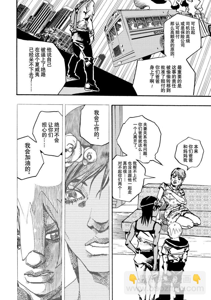 JoJo的奇妙冒險 第9部 The JOJO Lands - 第13話 - 2