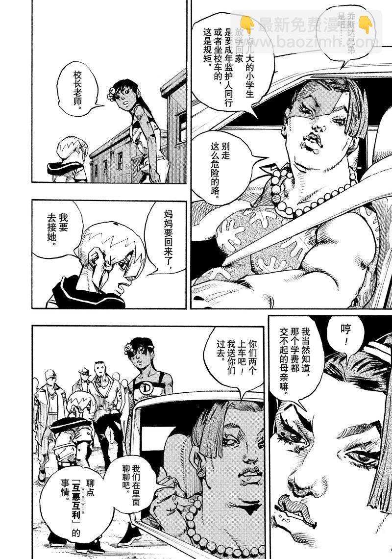 JoJo的奇妙冒險 第9部 The JOJO Lands - 第13話 - 6