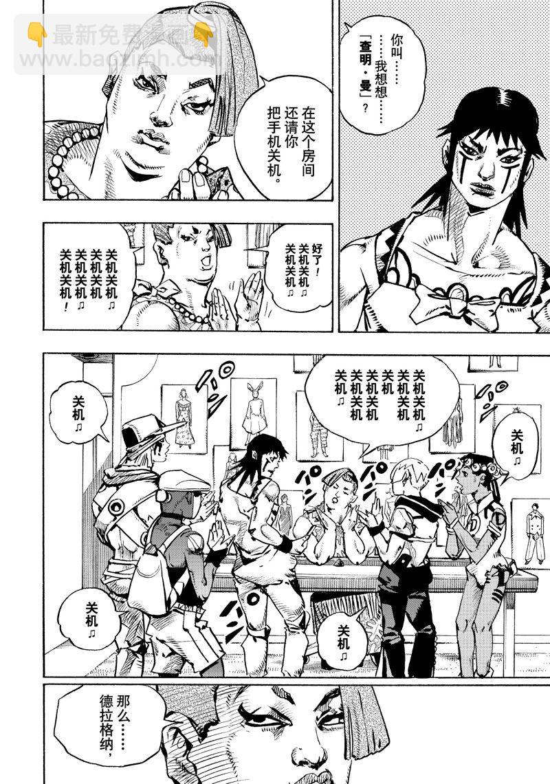JoJo的奇妙冒險 第9部 The JOJO Lands - 第13話 - 1