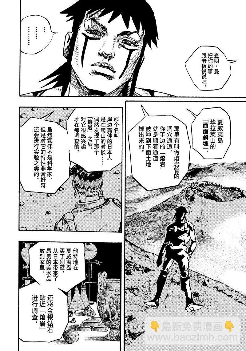 JoJo的奇妙冒險 第9部 The JOJO Lands - 第13話 - 3