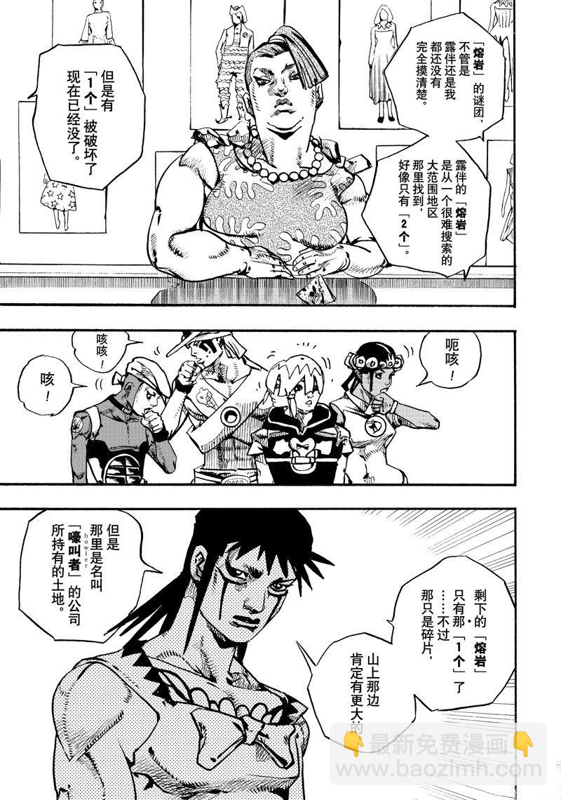 JoJo的奇妙冒險 第9部 The JOJO Lands - 第13話 - 4