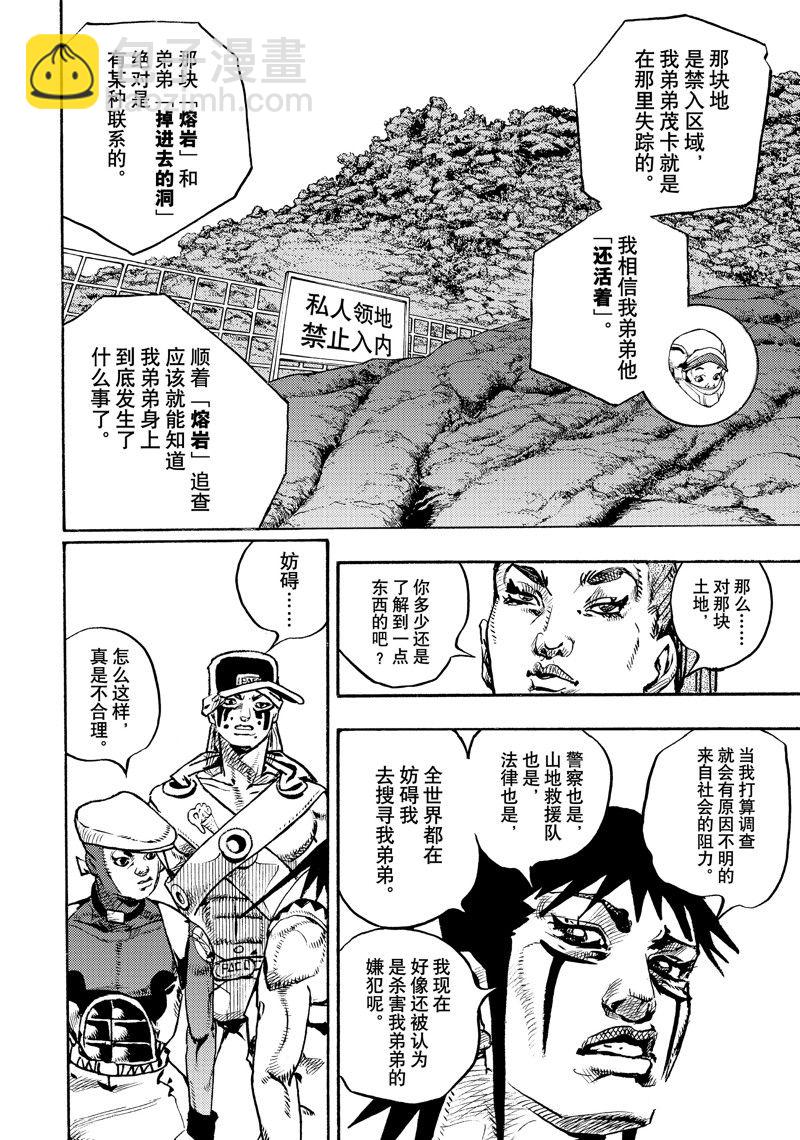JoJo的奇妙冒險 第9部 The JOJO Lands - 第13話 - 5
