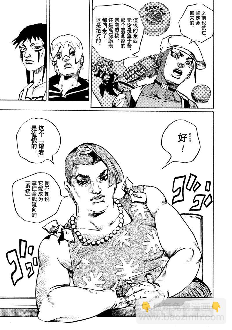 JoJo的奇妙冒險 第9部 The JOJO Lands - 第13話 - 1