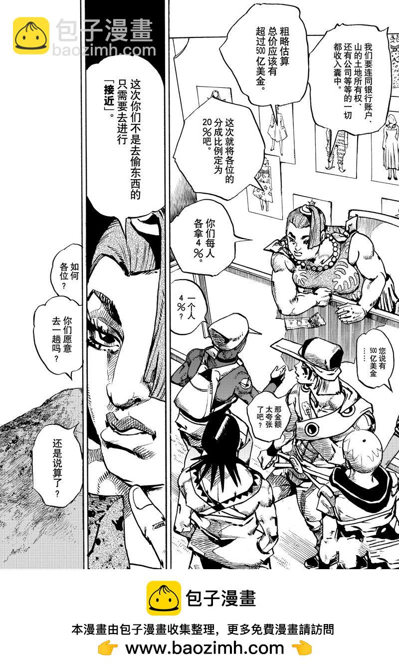 JoJo的奇妙冒險 第9部 The JOJO Lands - 第13話 - 3