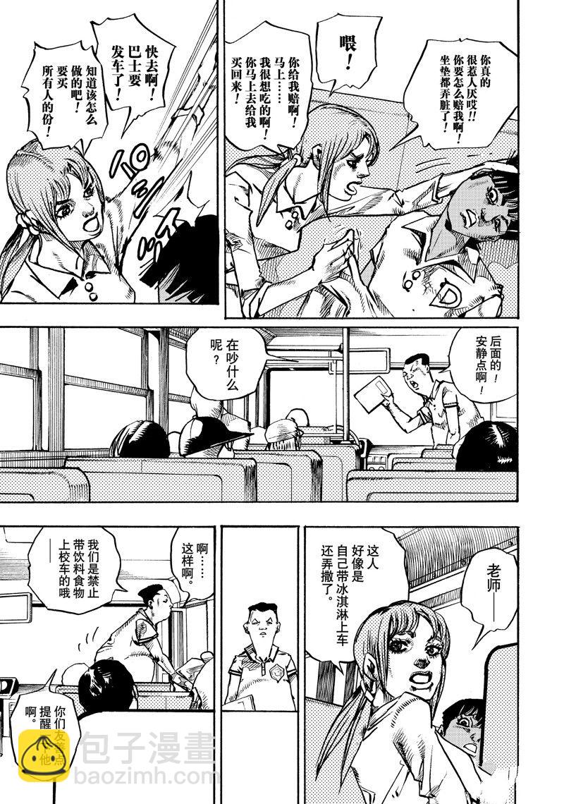 JoJo的奇妙冒險 第9部 The JOJO Lands - 第13話 - 7